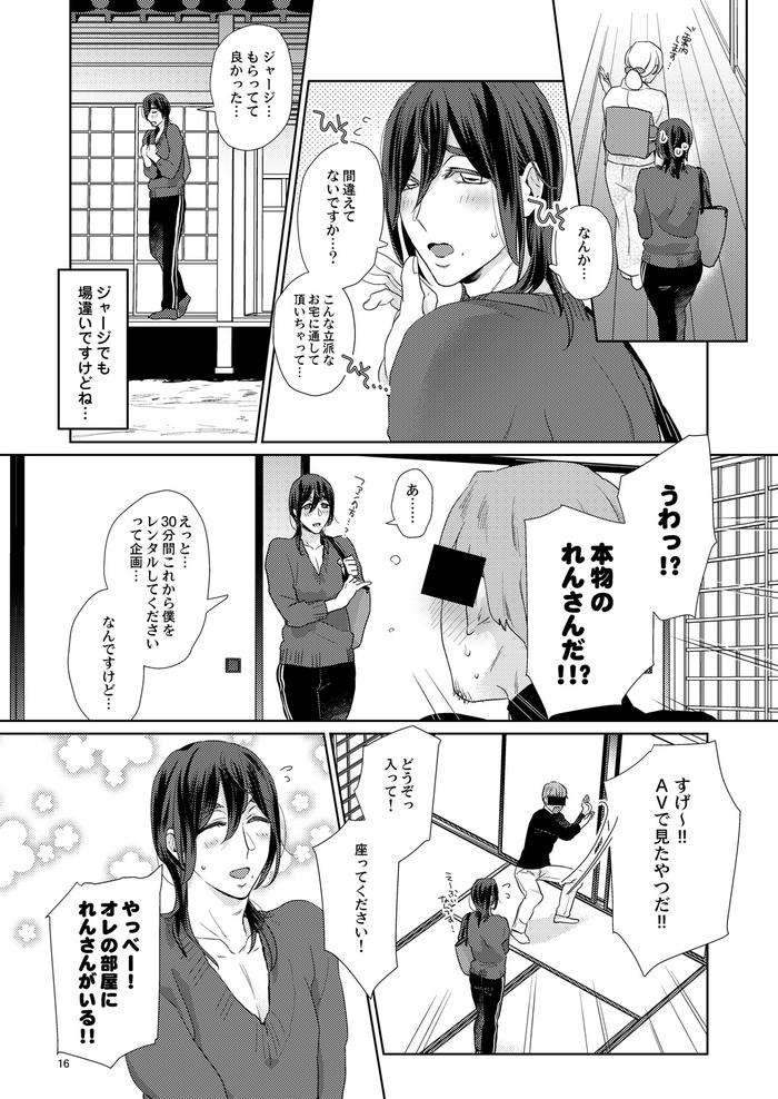 Ero-Bokuro-No-Av-Danyuu-Ren-30-Sai-By-Fuji-Okayu-Jp page 198