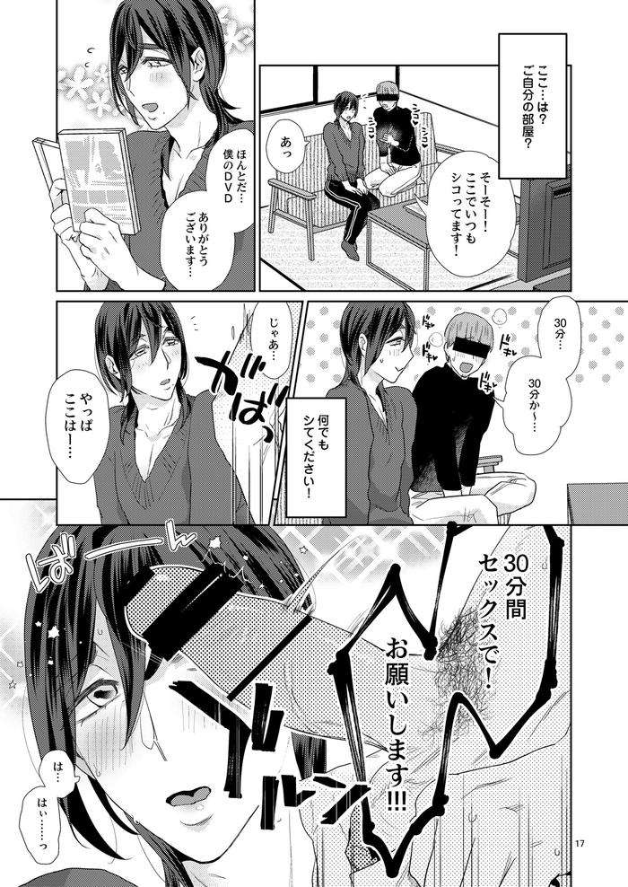 Ero-Bokuro-No-Av-Danyuu-Ren-30-Sai-By-Fuji-Okayu-Jp page 199