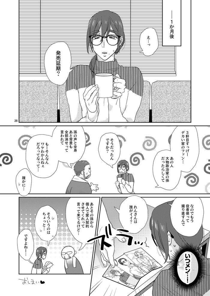 Ero-Bokuro-No-Av-Danyuu-Ren-30-Sai-By-Fuji-Okayu-Jp page 210