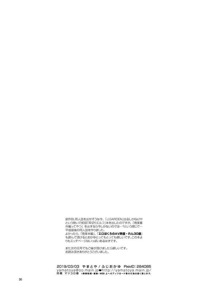 Ero-Bokuro-No-Av-Danyuu-Ren-30-Sai-By-Fuji-Okayu-Jp page 212
