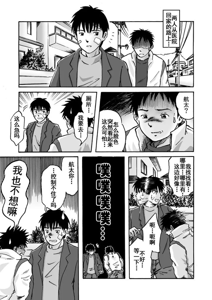 Ero-Couple-Tanjou-By-Bokura-No-Kajitsu-Takano-You-Chn page 2