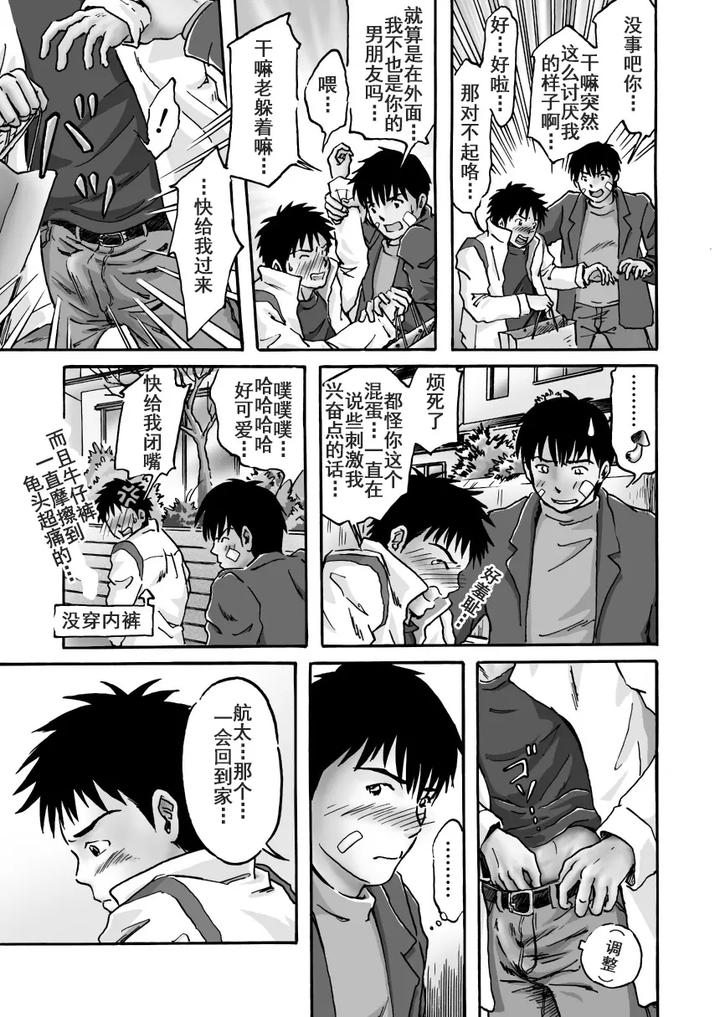 Ero-Couple-Tanjou-By-Bokura-No-Kajitsu-Takano-You-Chn page 16