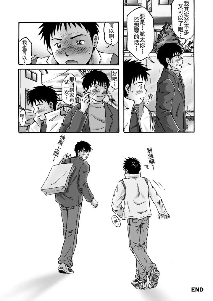 Ero-Couple-Tanjou-By-Bokura-No-Kajitsu-Takano-You-Chn page 17
