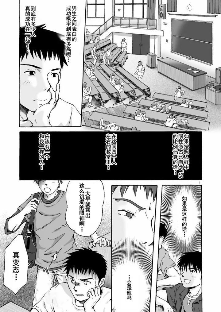 Esp-Sixth-Sense-By-Bokura-No-Kajitsu-Takano-You-Chn page 2