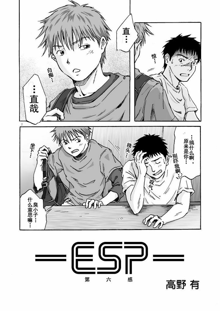 Esp-Sixth-Sense-By-Bokura-No-Kajitsu-Takano-You-Chn page 3