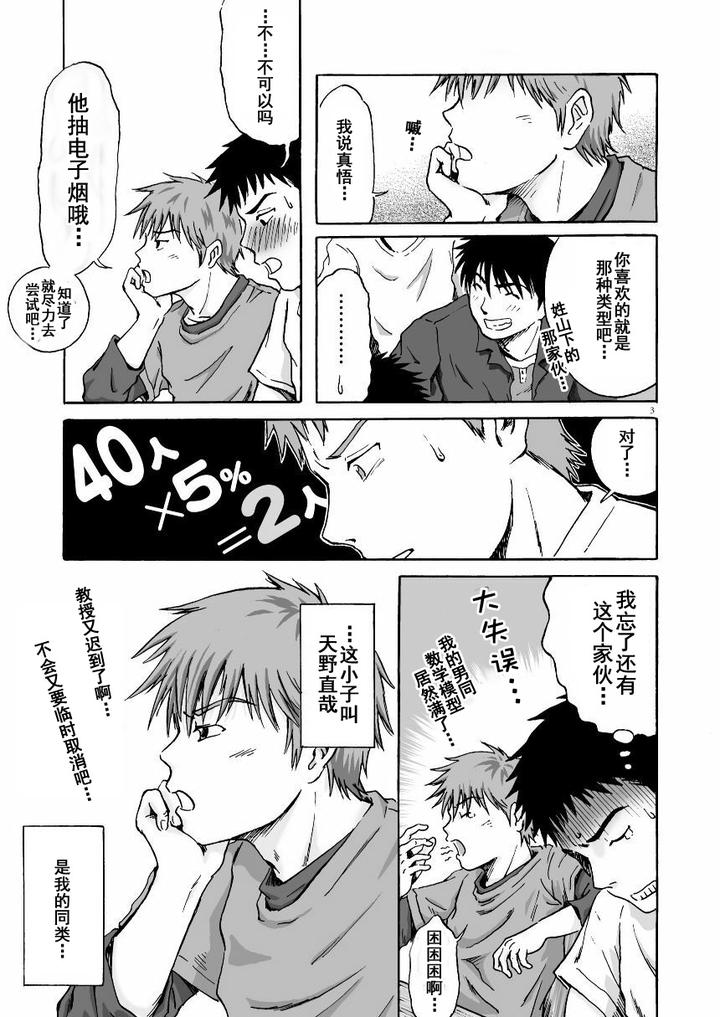 Esp-Sixth-Sense-By-Bokura-No-Kajitsu-Takano-You-Chn page 4