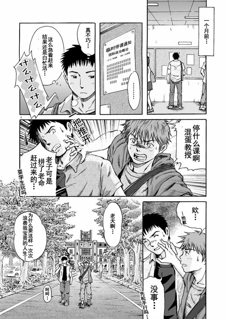 Esp-Sixth-Sense-By-Bokura-No-Kajitsu-Takano-You-Chn page 5
