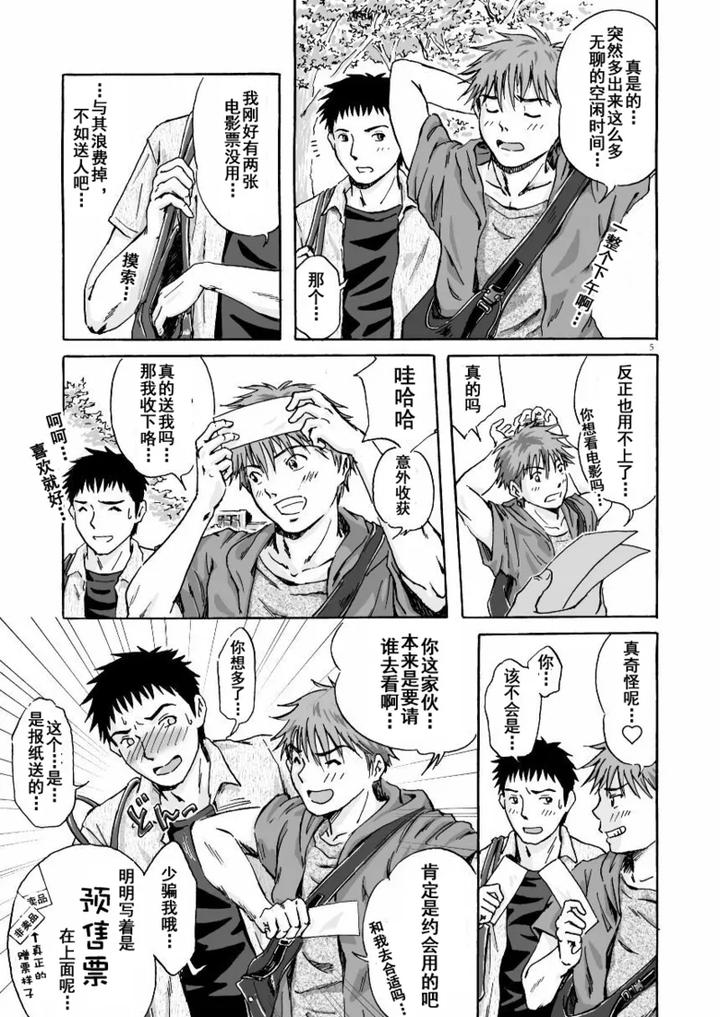 Esp-Sixth-Sense-By-Bokura-No-Kajitsu-Takano-You-Chn page 6