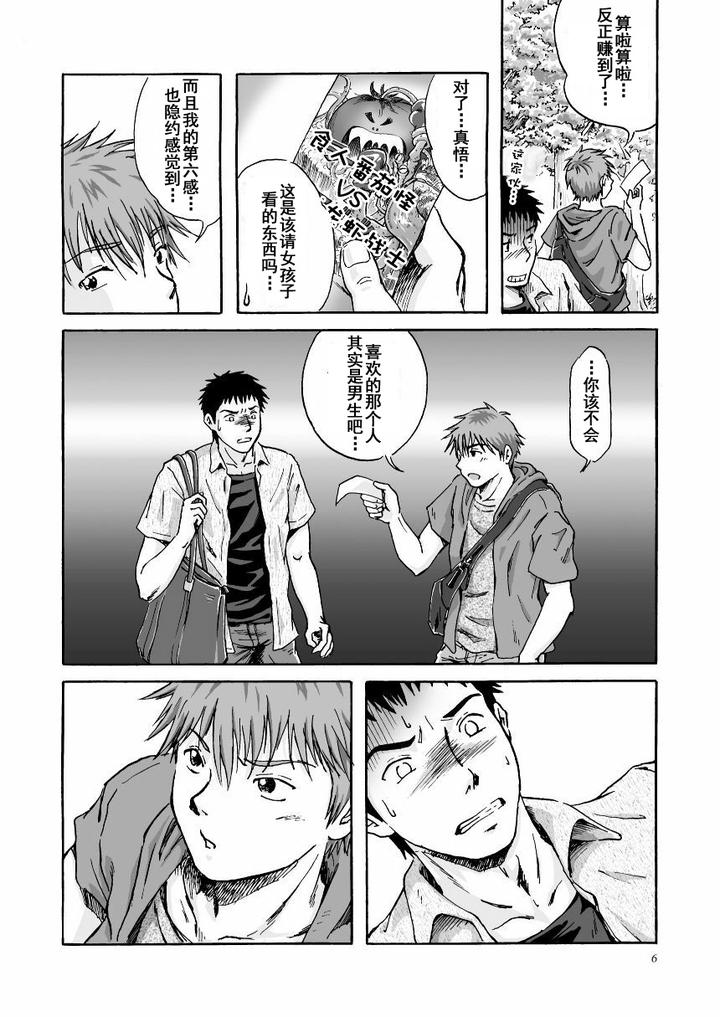 Esp-Sixth-Sense-By-Bokura-No-Kajitsu-Takano-You-Chn page 7