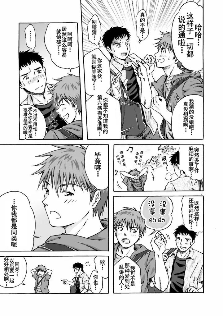 Esp-Sixth-Sense-By-Bokura-No-Kajitsu-Takano-You-Chn page 8