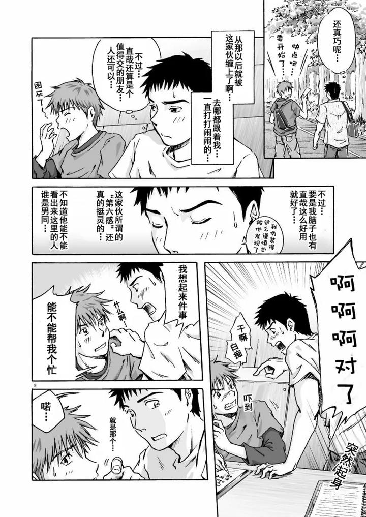 Esp-Sixth-Sense-By-Bokura-No-Kajitsu-Takano-You-Chn page 9