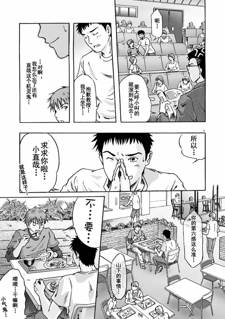 Esp-Sixth-Sense-By-Bokura-No-Kajitsu-Takano-You-Chn page 10