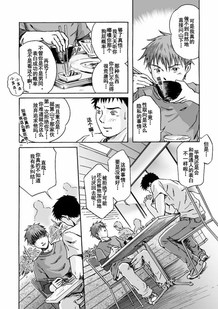 Esp-Sixth-Sense-By-Bokura-No-Kajitsu-Takano-You-Chn page 11