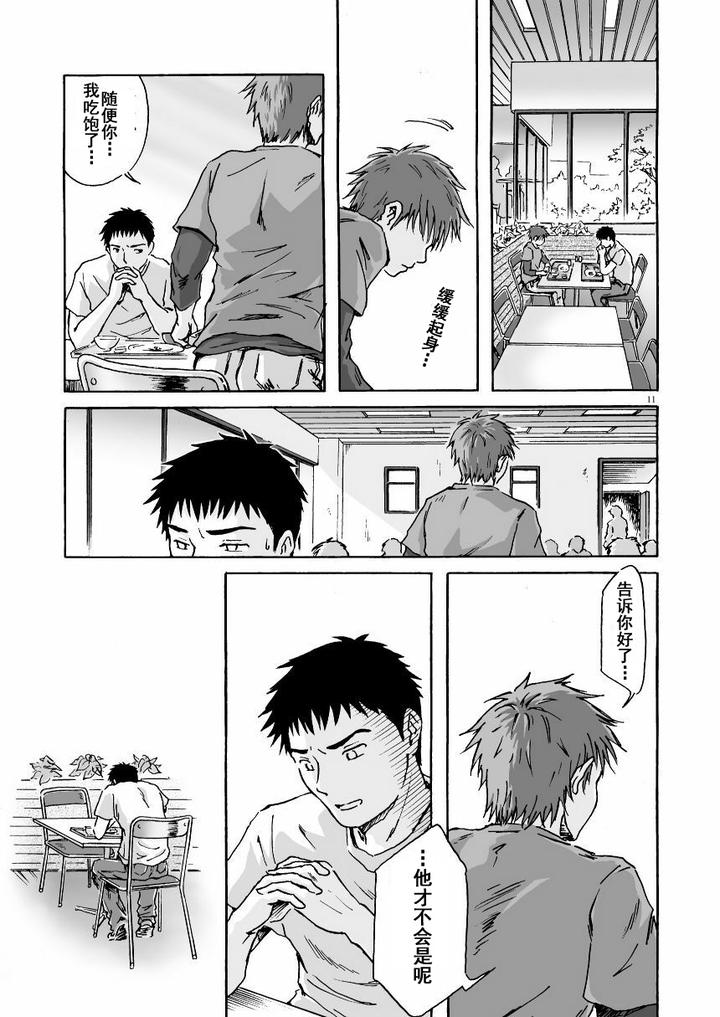 Esp-Sixth-Sense-By-Bokura-No-Kajitsu-Takano-You-Chn page 12