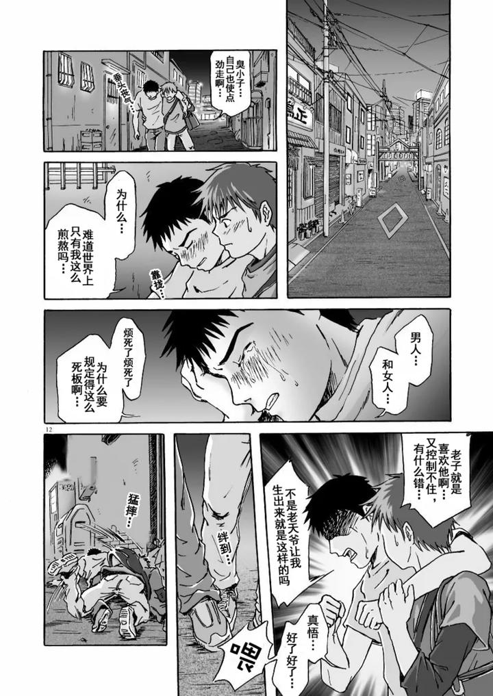 Esp-Sixth-Sense-By-Bokura-No-Kajitsu-Takano-You-Chn page 13