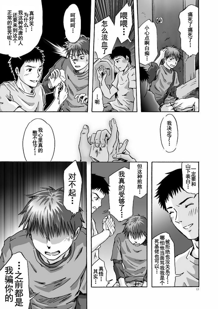 Esp-Sixth-Sense-By-Bokura-No-Kajitsu-Takano-You-Chn page 14