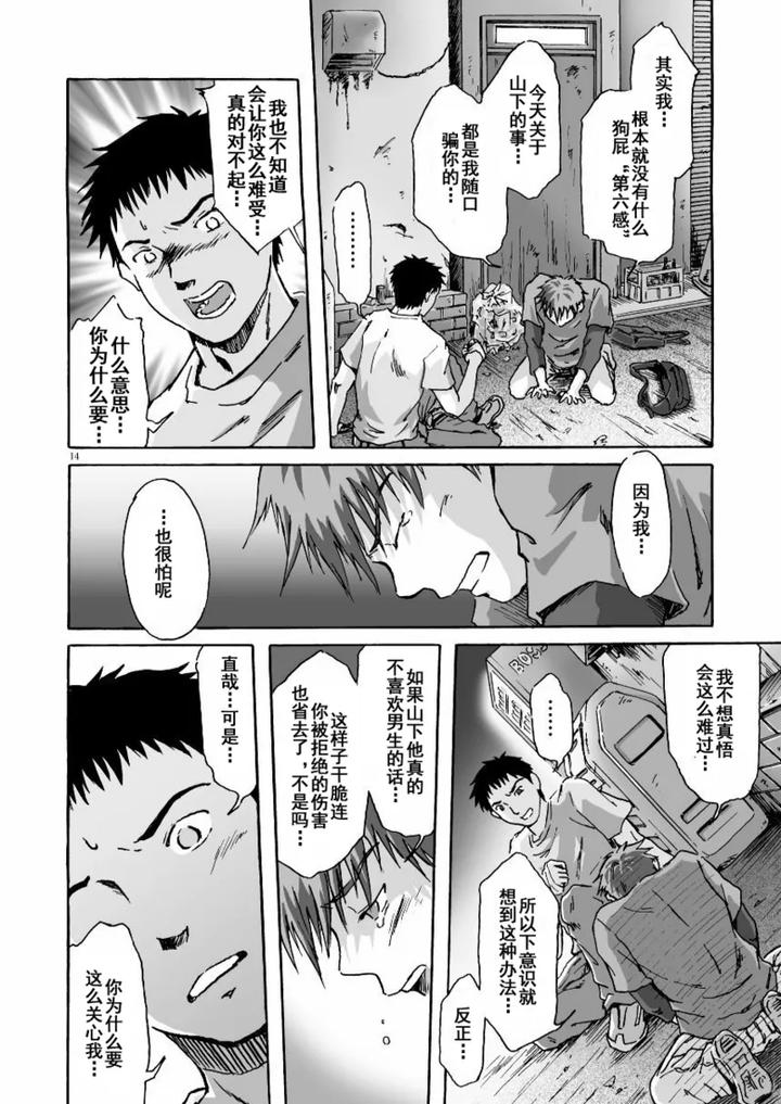 Esp-Sixth-Sense-By-Bokura-No-Kajitsu-Takano-You-Chn page 15