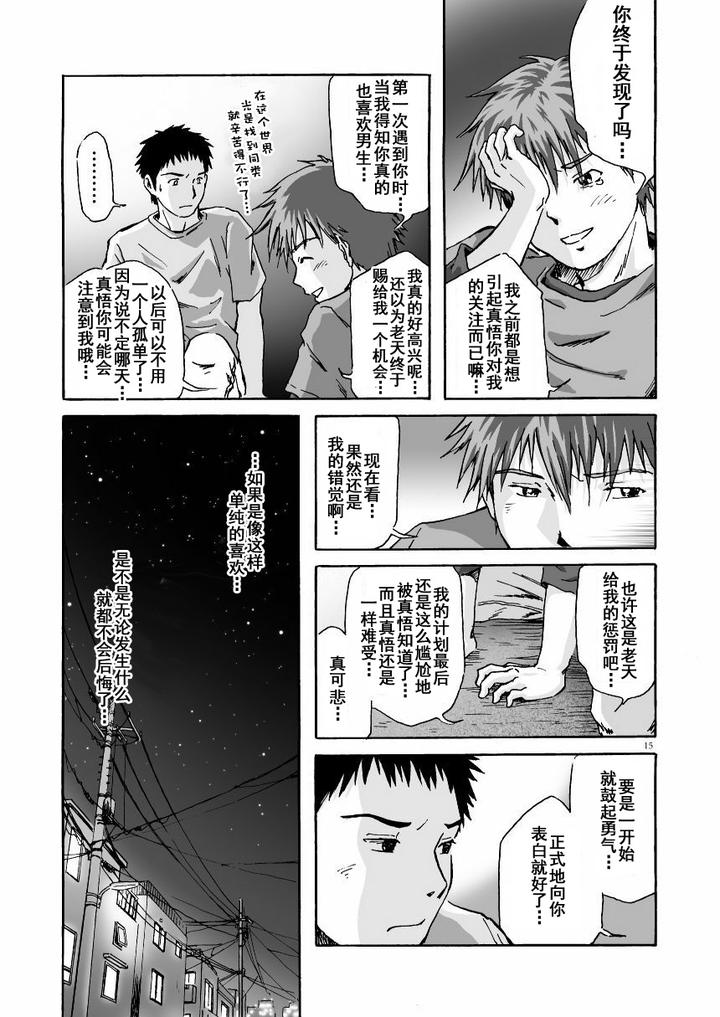 Esp-Sixth-Sense-By-Bokura-No-Kajitsu-Takano-You-Chn page 16