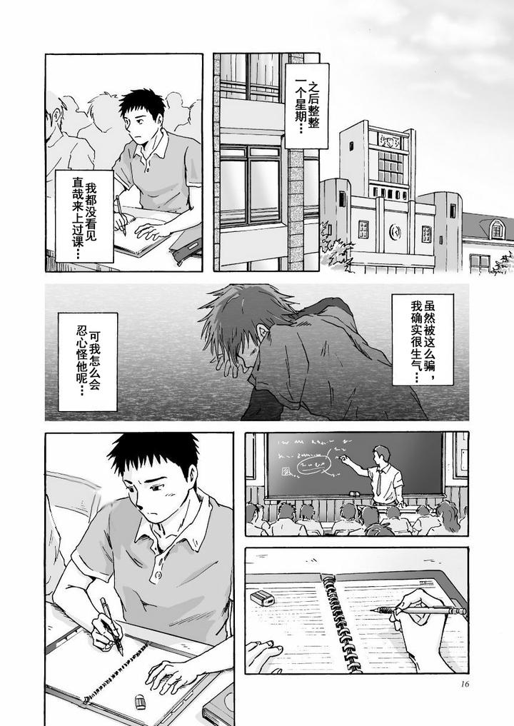 Esp-Sixth-Sense-By-Bokura-No-Kajitsu-Takano-You-Chn page 17