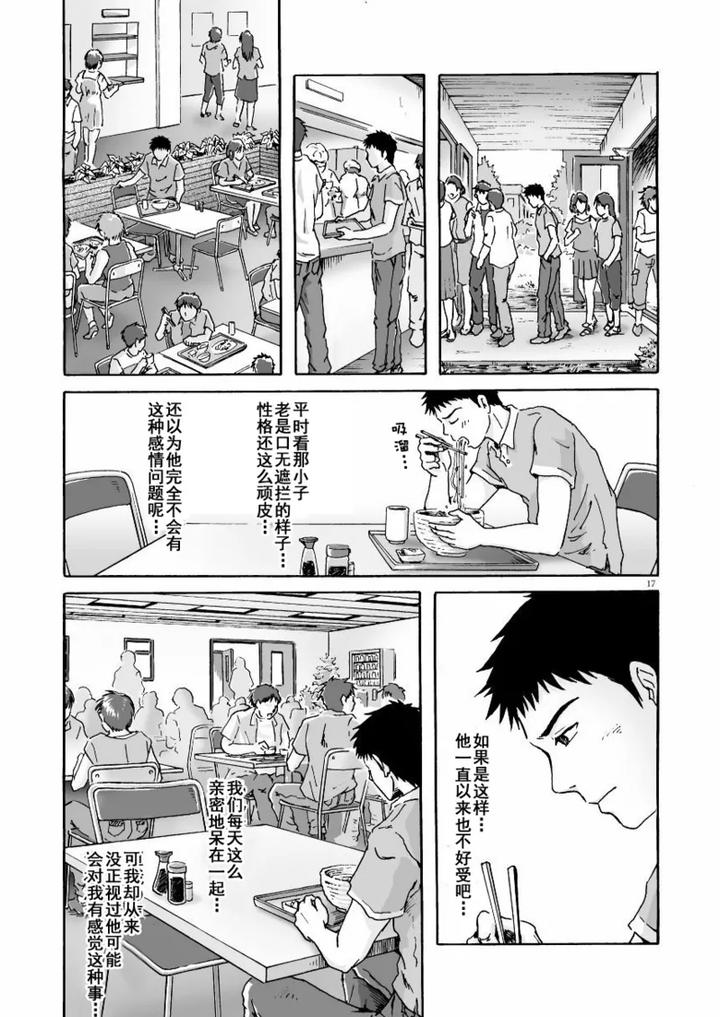Esp-Sixth-Sense-By-Bokura-No-Kajitsu-Takano-You-Chn page 18