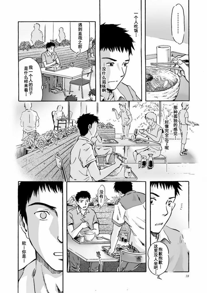 Esp-Sixth-Sense-By-Bokura-No-Kajitsu-Takano-You-Chn page 19