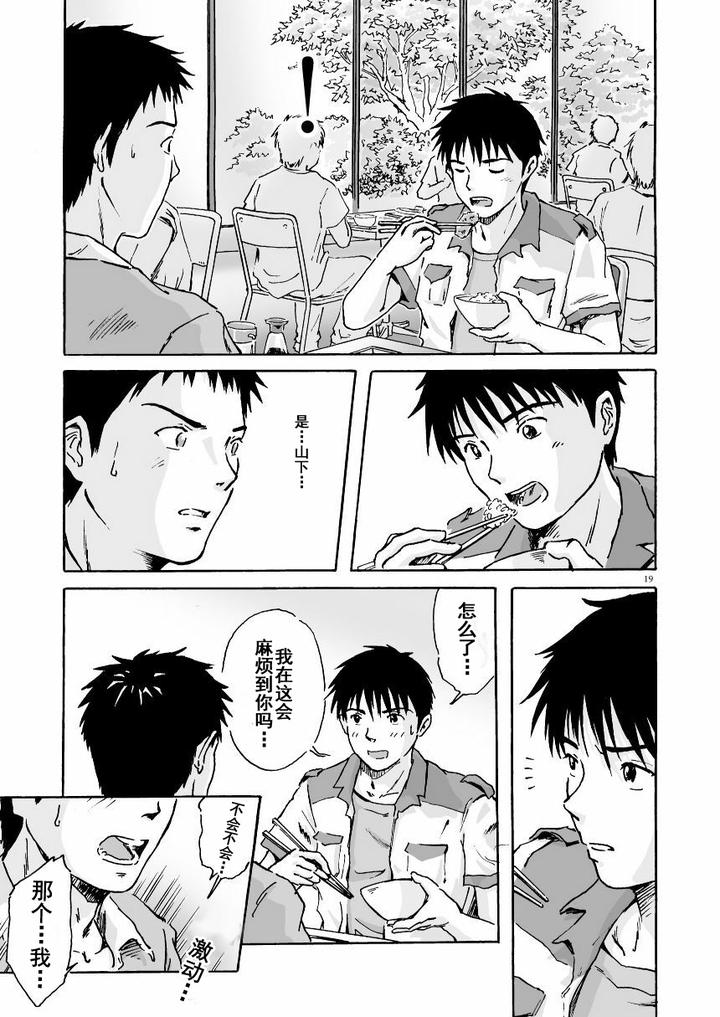 Esp-Sixth-Sense-By-Bokura-No-Kajitsu-Takano-You-Chn page 20
