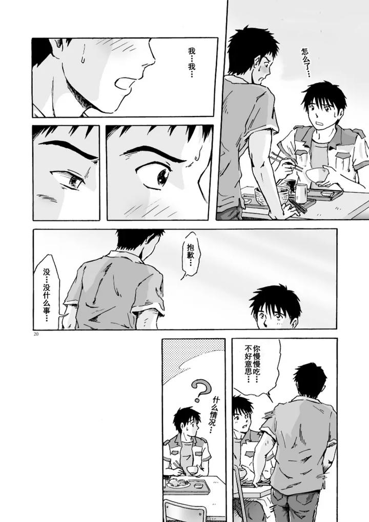 Esp-Sixth-Sense-By-Bokura-No-Kajitsu-Takano-You-Chn page 21