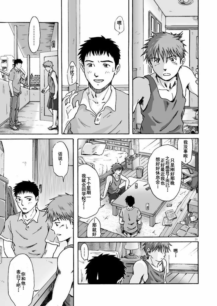 Esp-Sixth-Sense-By-Bokura-No-Kajitsu-Takano-You-Chn page 22