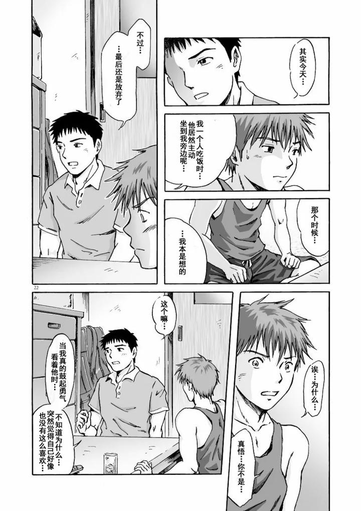 Esp-Sixth-Sense-By-Bokura-No-Kajitsu-Takano-You-Chn page 23