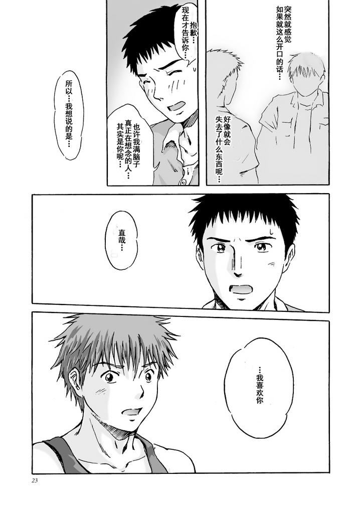 Esp-Sixth-Sense-By-Bokura-No-Kajitsu-Takano-You-Chn page 24