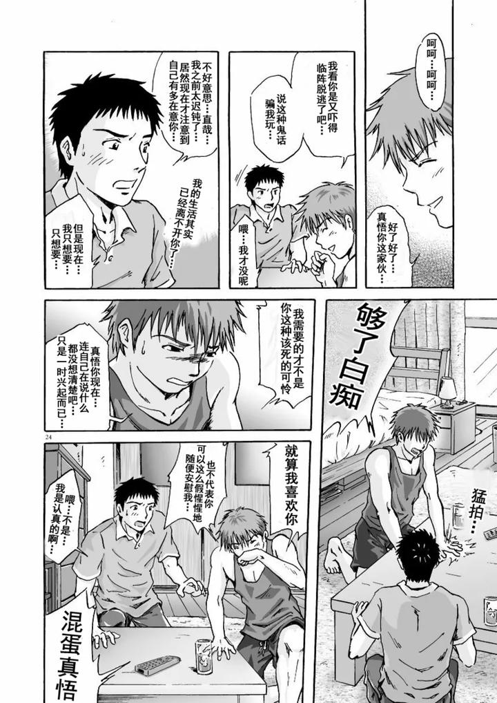 Esp-Sixth-Sense-By-Bokura-No-Kajitsu-Takano-You-Chn page 25
