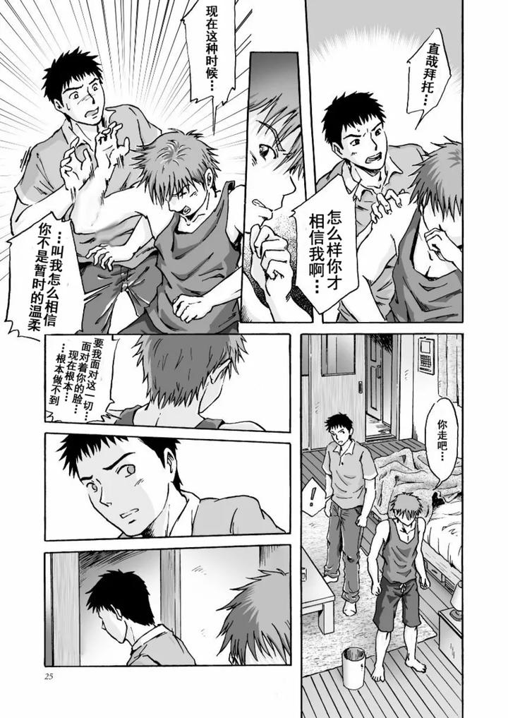Esp-Sixth-Sense-By-Bokura-No-Kajitsu-Takano-You-Chn page 26