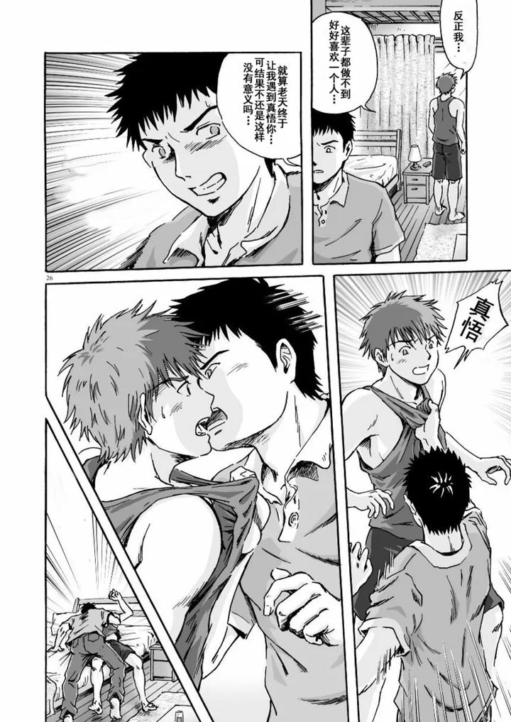 Esp-Sixth-Sense-By-Bokura-No-Kajitsu-Takano-You-Chn page 27