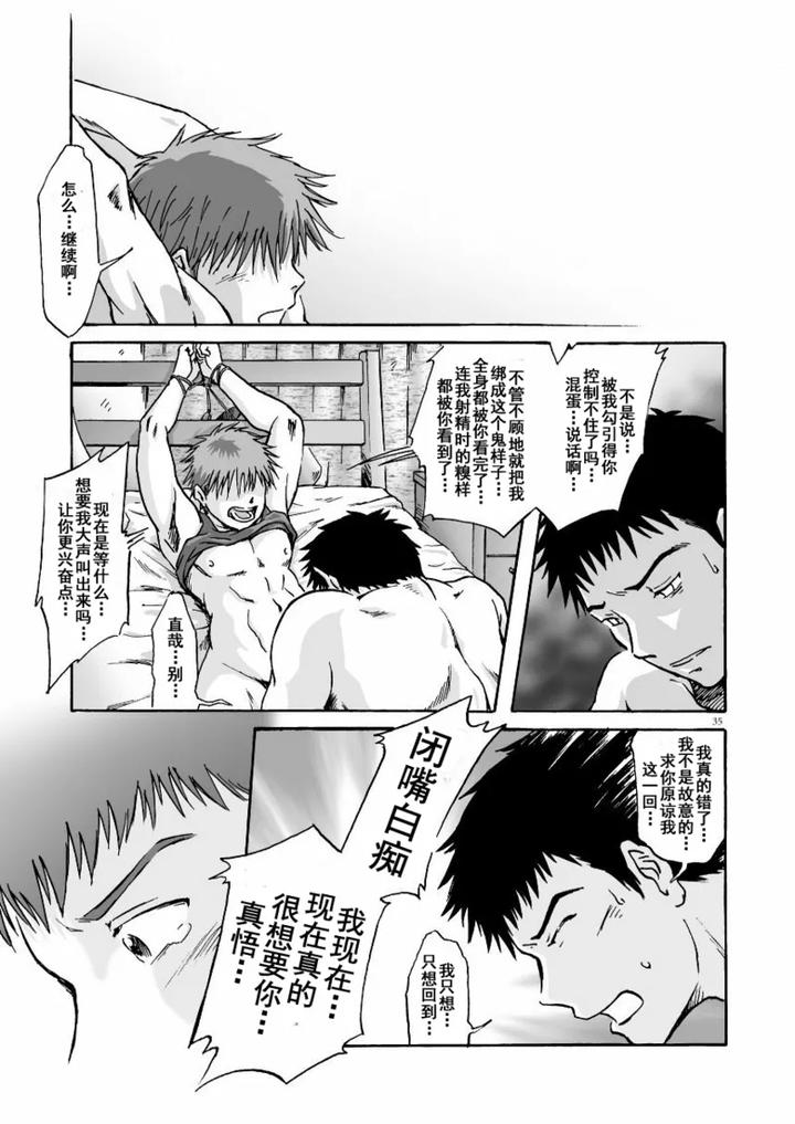 Esp-Sixth-Sense-By-Bokura-No-Kajitsu-Takano-You-Chn page 36
