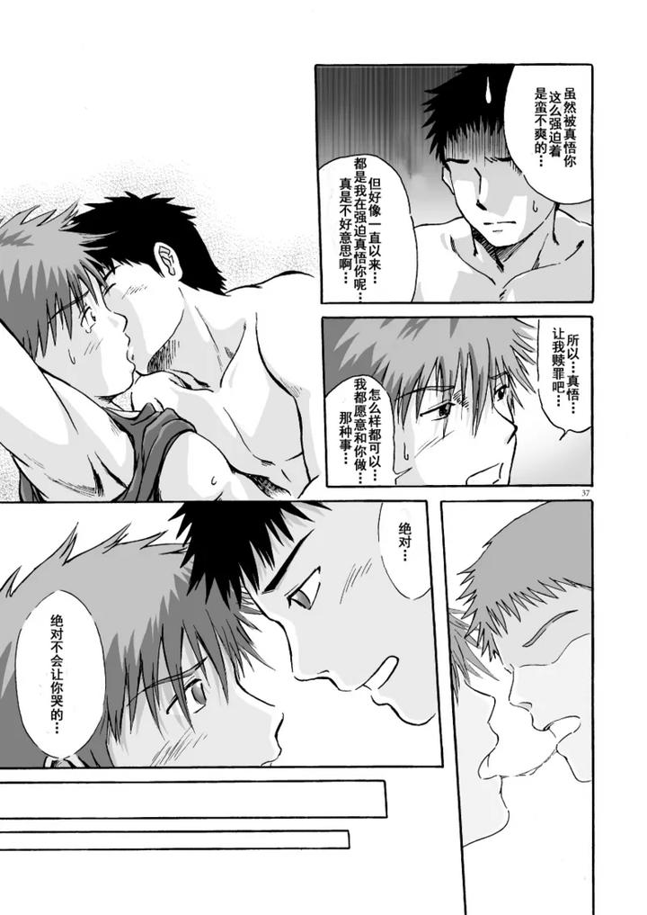 Esp-Sixth-Sense-By-Bokura-No-Kajitsu-Takano-You-Chn page 38