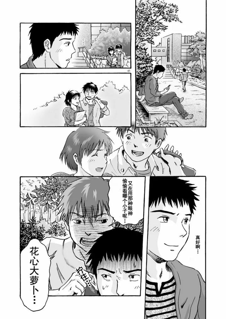 Esp-Sixth-Sense-By-Bokura-No-Kajitsu-Takano-You-Chn page 46