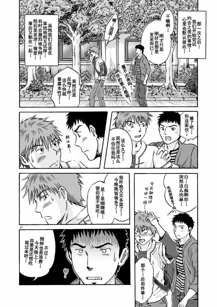 Esp-Sixth-Sense-By-Bokura-No-Kajitsu-Takano-You-Chn page 47