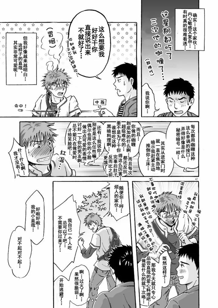 Esp-Sixth-Sense-By-Bokura-No-Kajitsu-Takano-You-Chn page 48