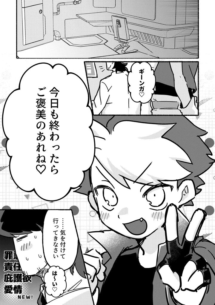 Etchi-Shite-Yakumedesho-By-Sajitariasu-No-Iki-Yabuki-Jp page 2