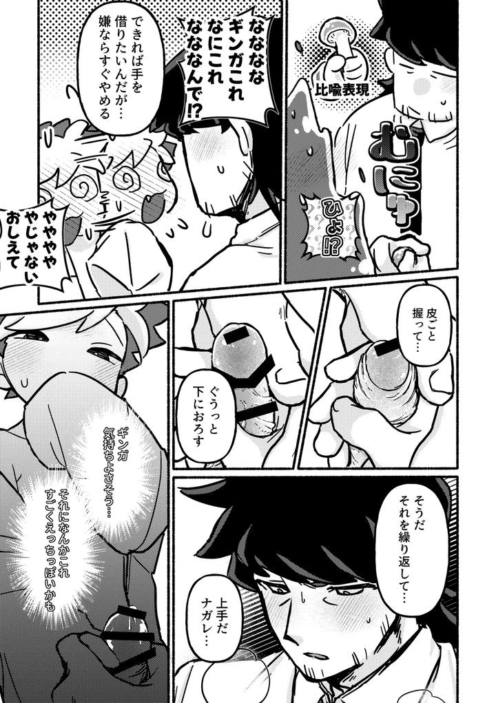 Etchi-Shite-Yakumedesho-By-Sajitariasu-No-Iki-Yabuki-Jp page 11