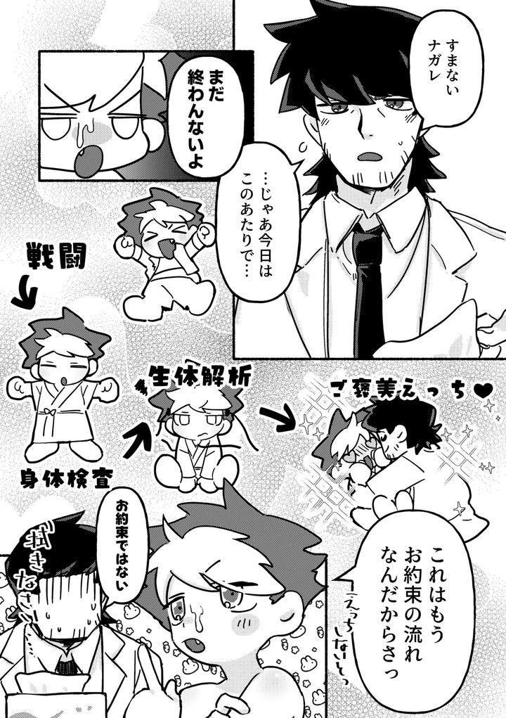 Etchi-Shite-Yakumedesho-By-Sajitariasu-No-Iki-Yabuki-Jp page 15