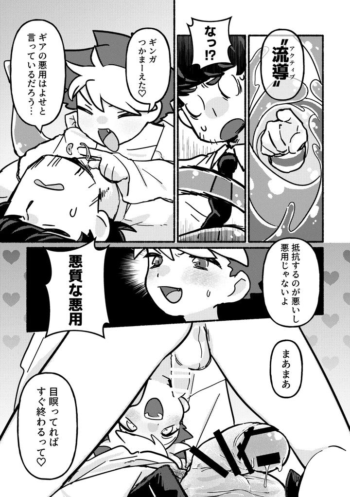 Etchi-Shite-Yakumedesho-By-Sajitariasu-No-Iki-Yabuki-Jp page 19