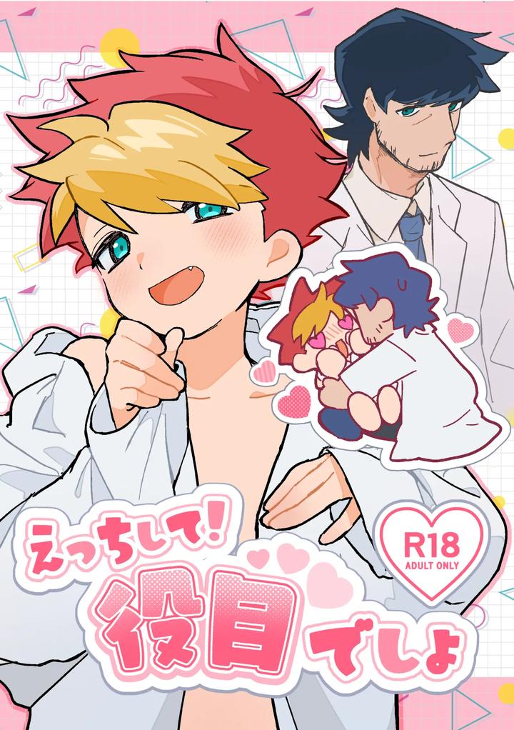 Etchi-Shite-Yakumedesho-By-Sajitariasu-No-Iki-Yabuki-Jp page 20