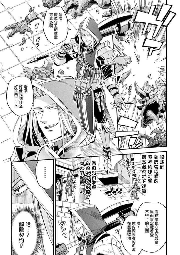 Evil-Armor-Inju-No-Magai-By-Daisuke-Chn page 3