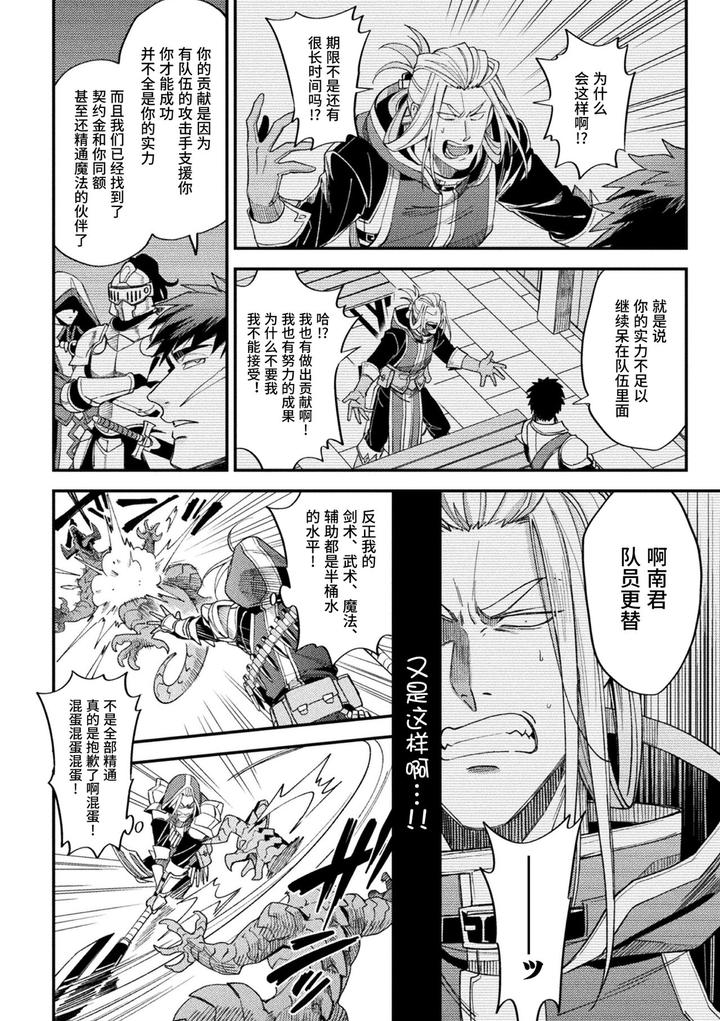 Evil-Armor-Inju-No-Magai-By-Daisuke-Chn page 4