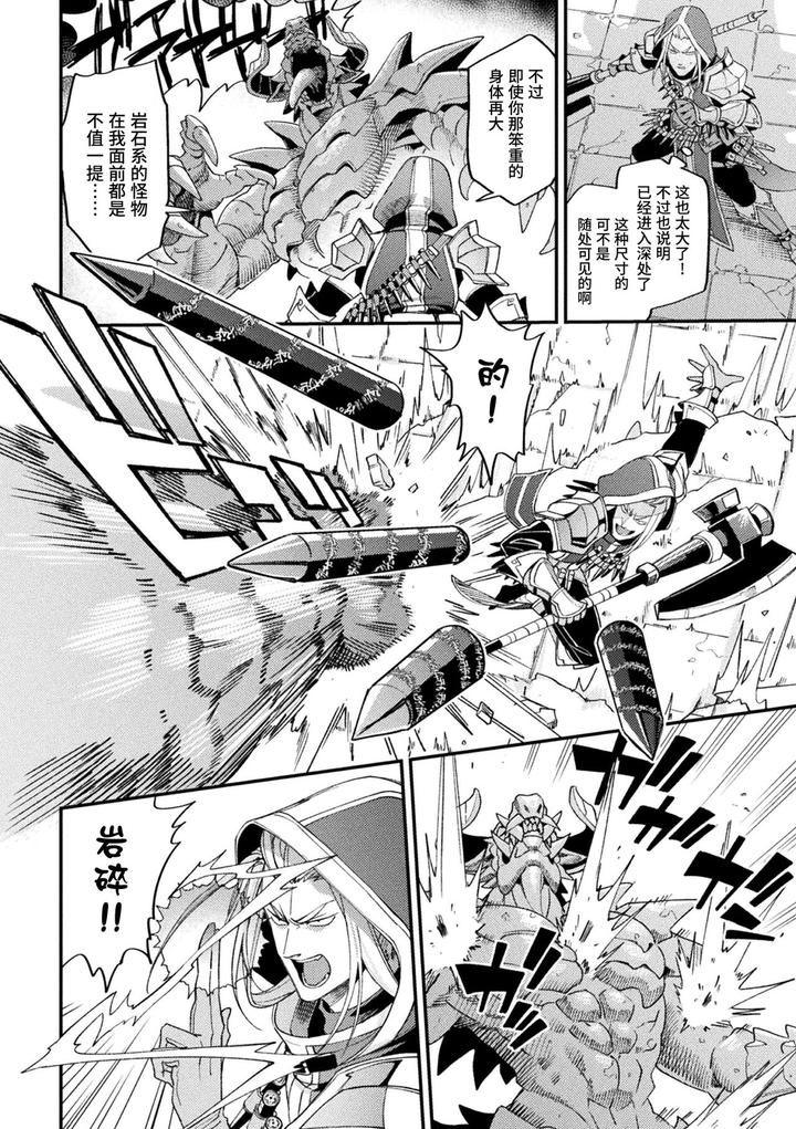Evil-Armor-Inju-No-Magai-By-Daisuke-Chn page 6