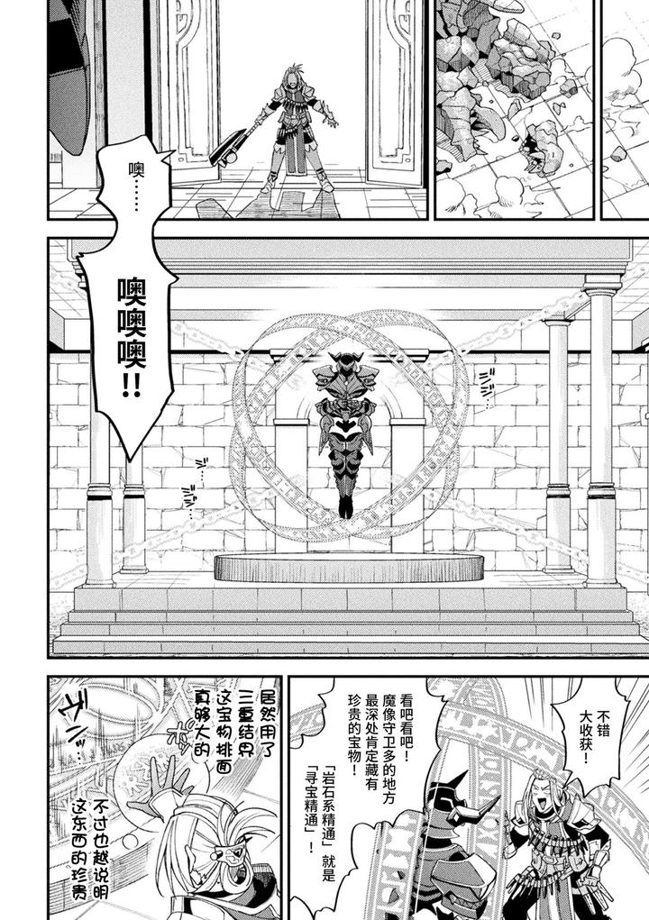 Evil-Armor-Inju-No-Magai-By-Daisuke-Chn page 8