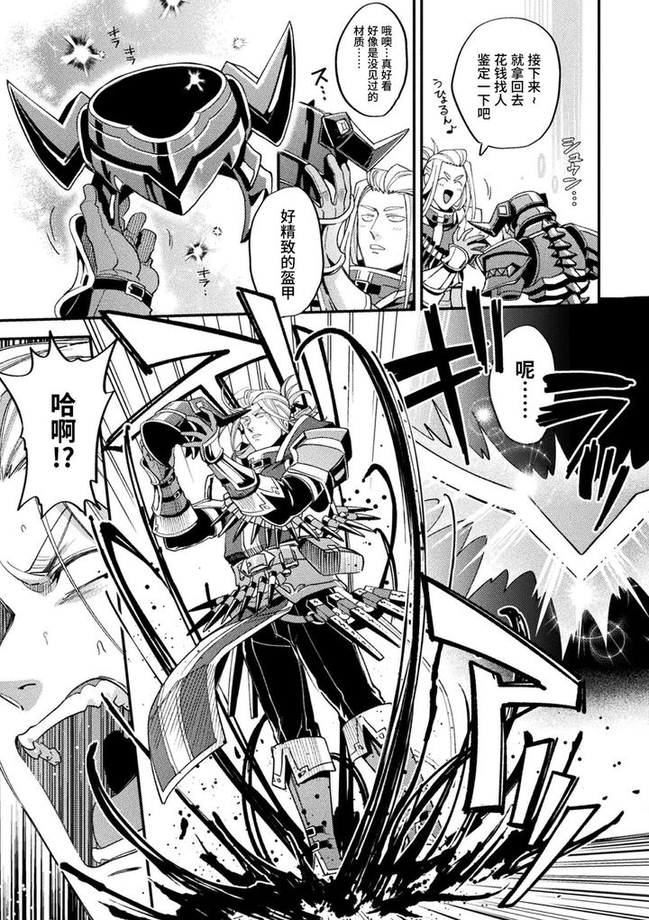 Evil-Armor-Inju-No-Magai-By-Daisuke-Chn page 9