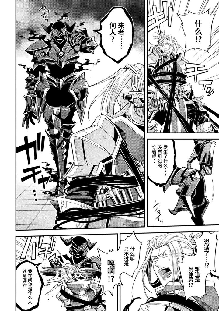 Evil-Armor-Inju-No-Magai-By-Daisuke-Chn page 10