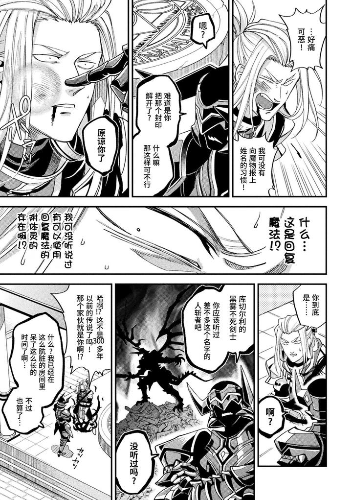 Evil-Armor-Inju-No-Magai-By-Daisuke-Chn page 11